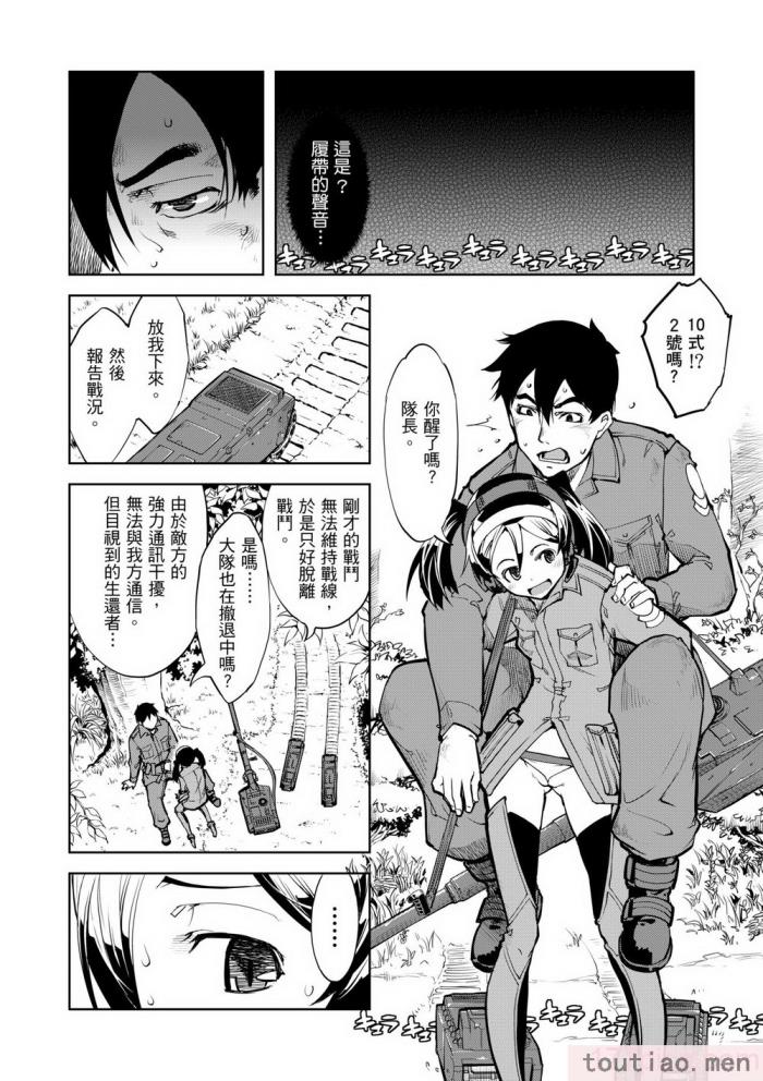 〈[鈴木狂太郎] 戦車コレ [中国翻訳] [無修正] [DL版][216P]〉