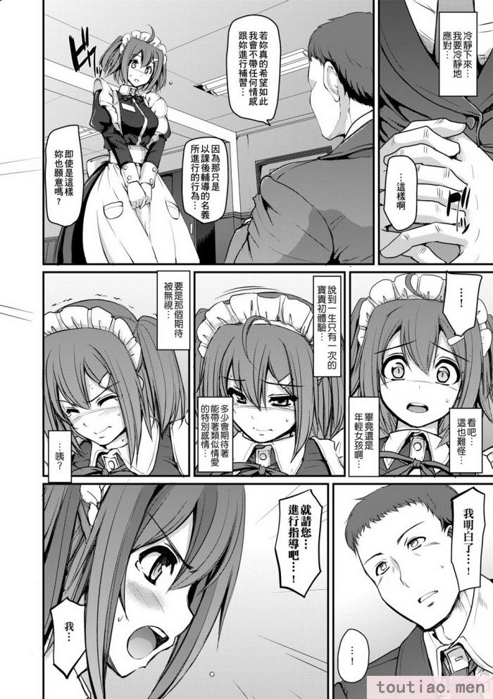 〈[荒岸來歩] メイド學園へようこそ!! [中國翻訳] [無修正][206P]〉