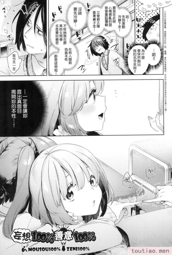 〈[冬みかん] えち女子プロフィール｜好色女子祕蜜求愛紀錄 [中国翻訳] [無修正][201P]〉