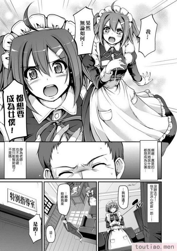 〈[荒岸來歩] メイド學園へようこそ!! [中國翻訳] [無修正][206P]〉