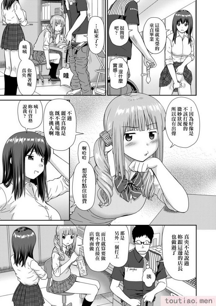 〈[杜拓哉] したくなっちゃった。 [中国翻訳] [無修正][206P]〉