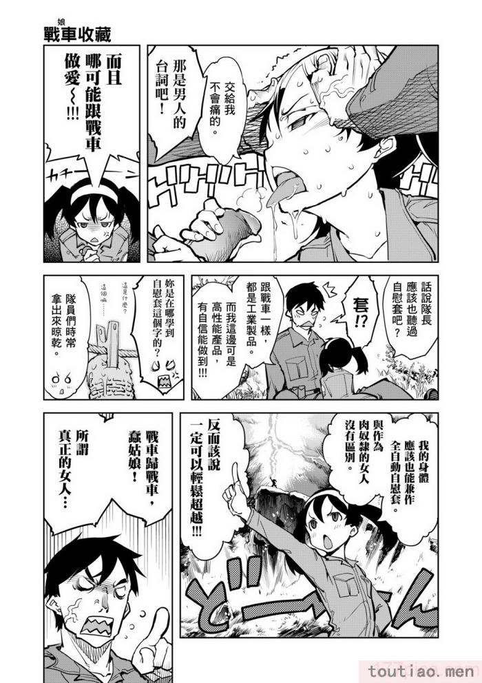 〈[鈴木狂太郎] 戦車コレ [中国翻訳] [無修正] [DL版][216P]〉