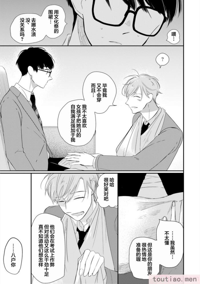〈[端丘] 制服脱ぎたい｜渴望褪下制服 [看海汉化组] [DL版][250P]〉