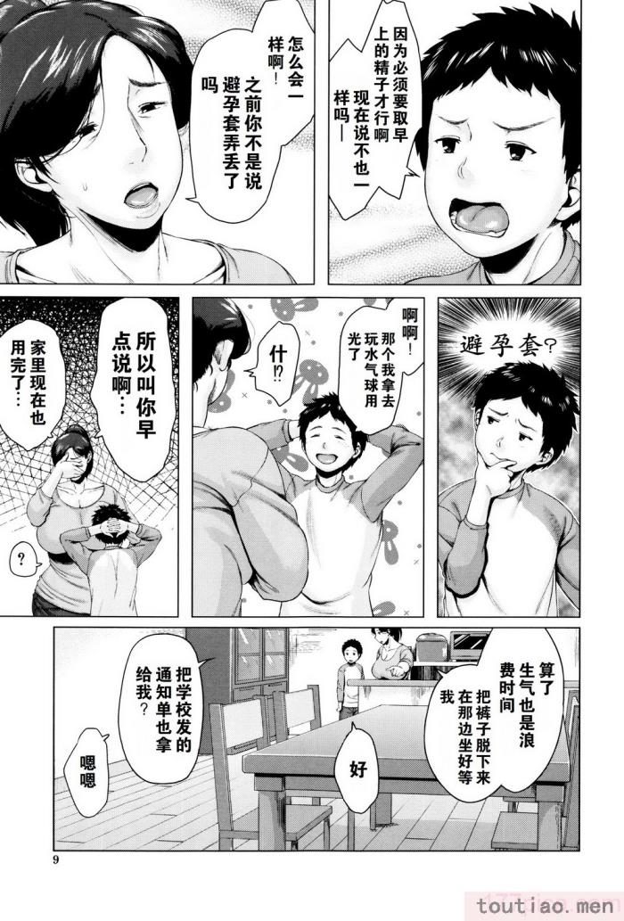 〈[児妻] 金曜日の母たちへ 未收录单篇（重嵌重翻）[194P]〉