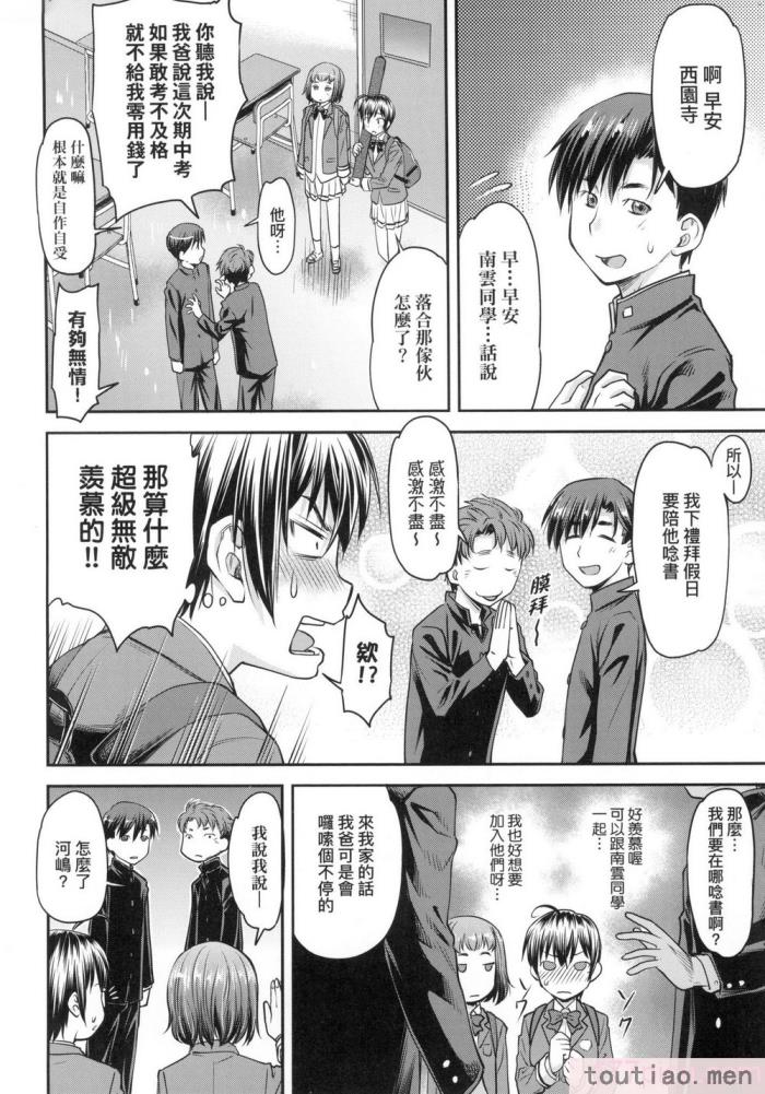 〈[流一本] かなめDate 上 [中国翻訳] [无修正][203P]〉