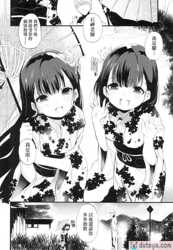 〈[丑露ムキ] 新芽取り｜新芽摘取 [中国翻訳] [无修正][205P]〉