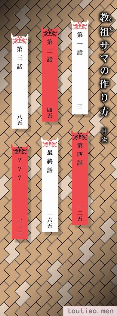 〈[高津] 教祖サマの作り方 [DL版] [中国翻訳][211P]〉