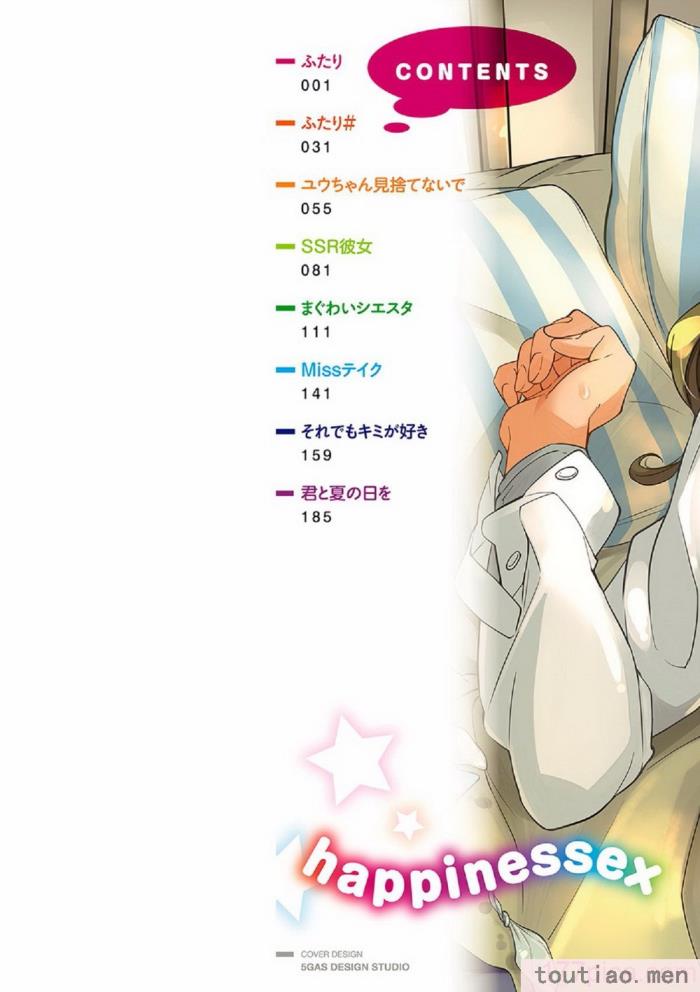 〈[虎助遥人] しあわせっくす 很幸福的性愛 [無修正] V2[217P]〉