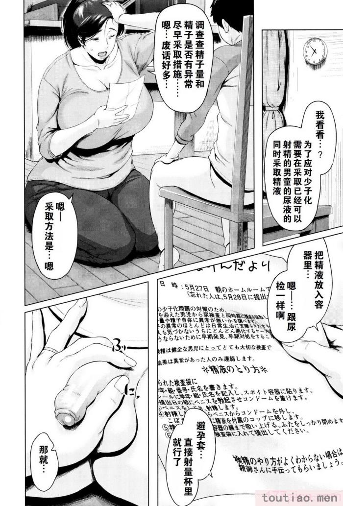 〈[児妻] 金曜日の母たちへ 未收录单篇（重嵌重翻）[194P]〉