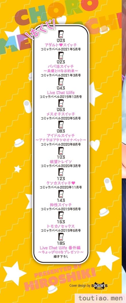 〈[宏式] ちょろメスイッチ [部份無修正][204P]〉