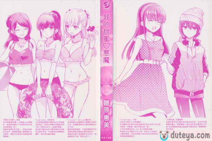 〈[雛原えみ] まい すうぃーと♡でびる [中国翻訳] [無修正][215P]〉