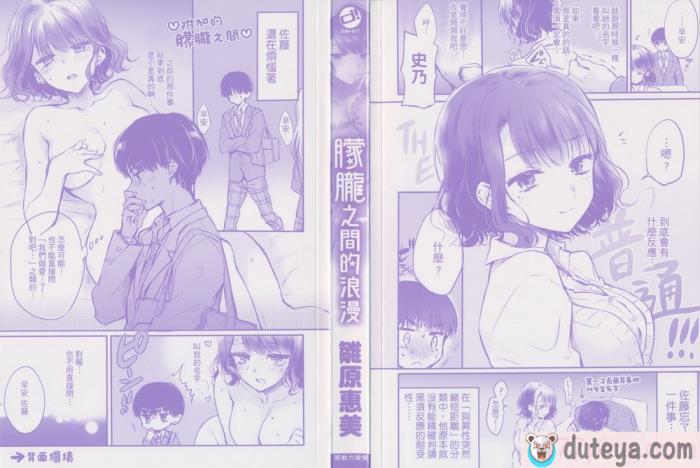 〈[雛原えみ] 夢現ロマンティック｜朦朧之間的浪漫 [d／art中文版] [無修正][197P]〉