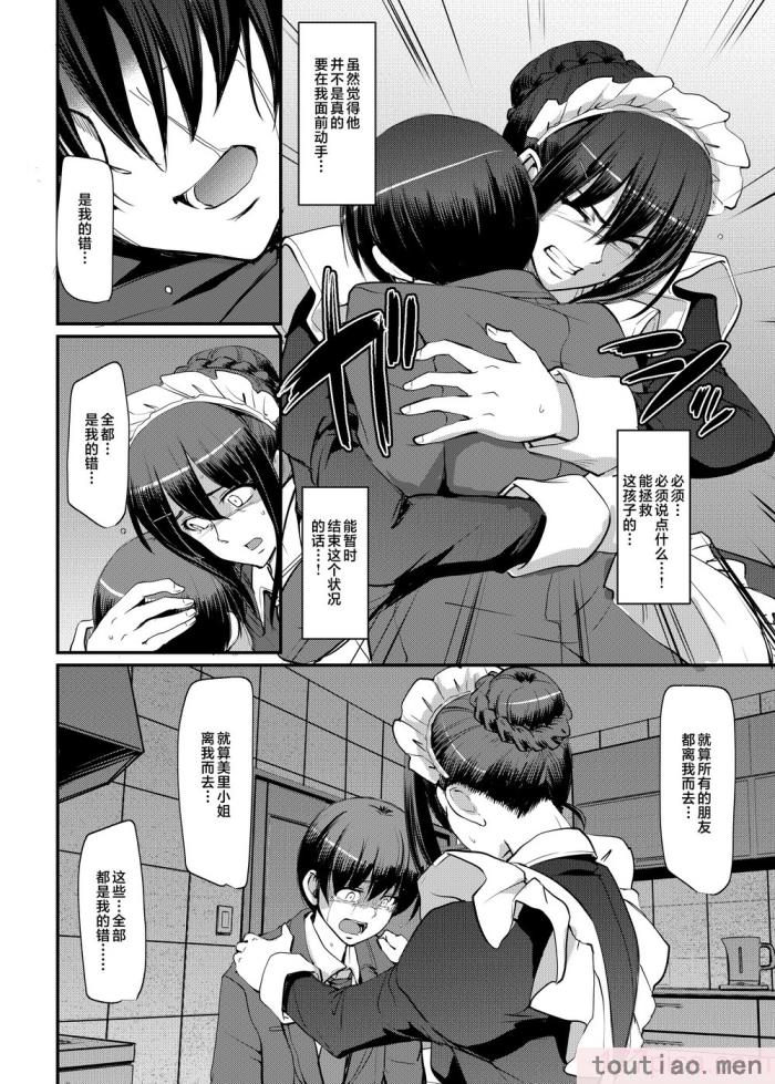 〈[人生横滑り。 (荒岸来歩)] メイドのおしごと。最終章 [中国翻訳][111P]〉