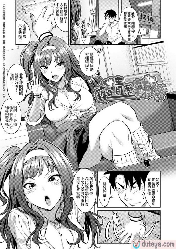〈[大空若葉] アオラブ｜青葉之戀 [大頭目] [無修正] [DL版][186P]〉