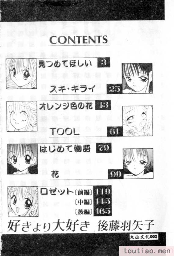 〈[後藤羽矢子] 好きより大好き [中国翻訳][196P]〉