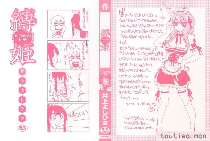〈[井上よしひさ] 縛姫 [海豚之涌众筹汉化][218P]〉