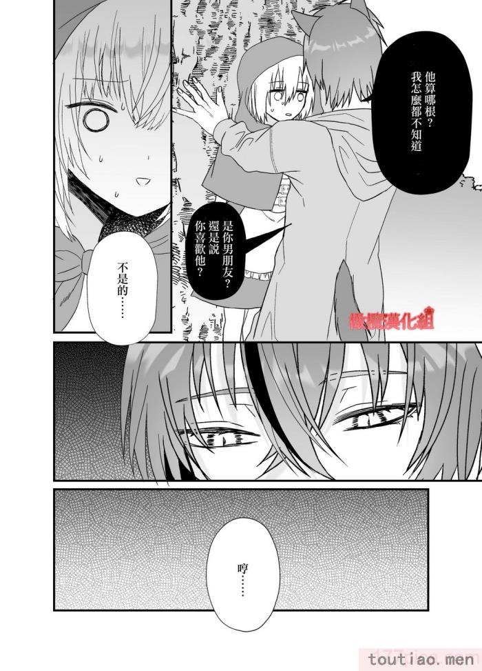 〈[蜜月あまね] 転生赤ずきんは人狼に狂愛される[橄榄汉化组][63P]〉