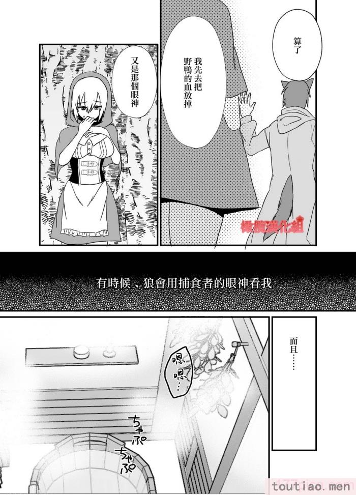 〈[蜜月あまね] 転生赤ずきんは人狼に狂愛される[橄榄汉化组][63P]〉