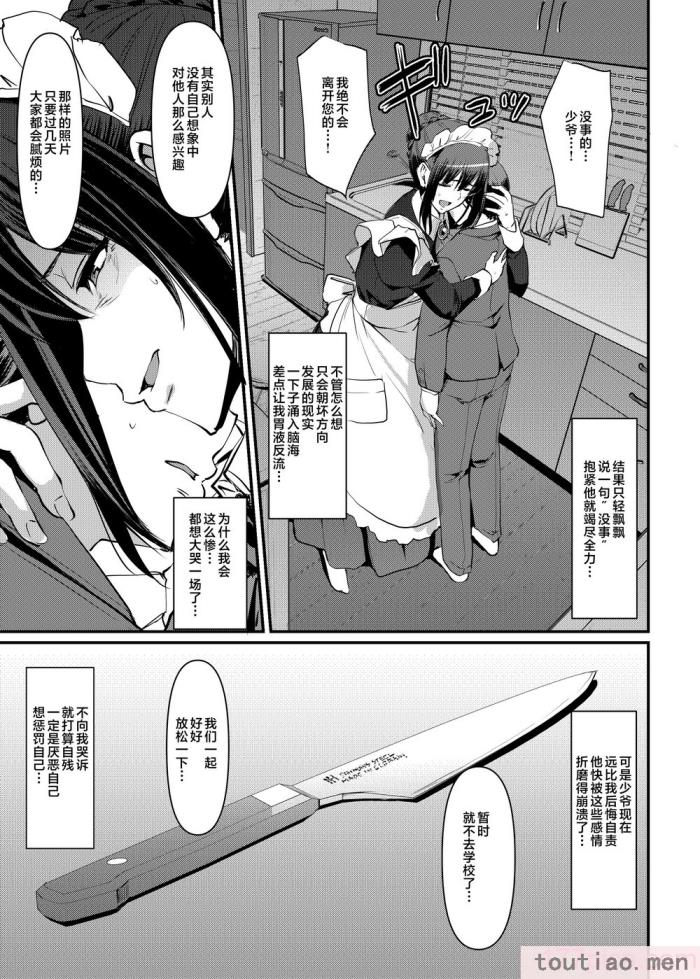 〈[人生横滑り。 (荒岸来歩)] メイドのおしごと。最終章 [中国翻訳][111P]〉