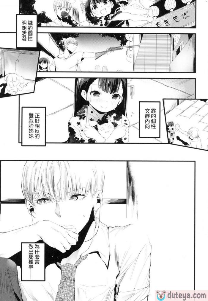 〈[丑露ムキ] 新芽取り｜新芽摘取 [中国翻訳] [无修正][205P]〉