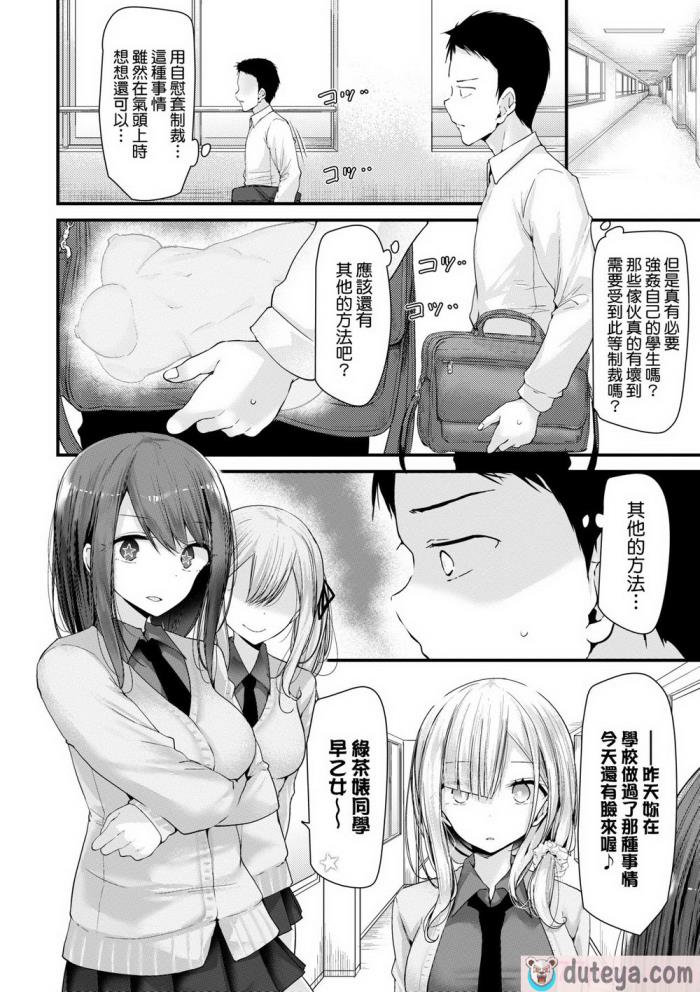〈[大嘘] オナホ教室-新学期-女生徒妊娠仕置計画｜自慰套教室-新學期- 女學生播種懲罰計畫 [中国翻訳] [無修正] [DL版][218P]〉