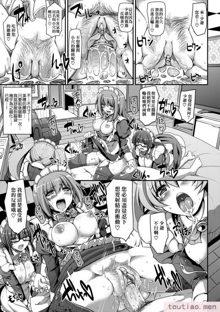 〈[荒岸来歩] メイドの×××はアナタのために [中国翻訳] [無修正][214P]〉