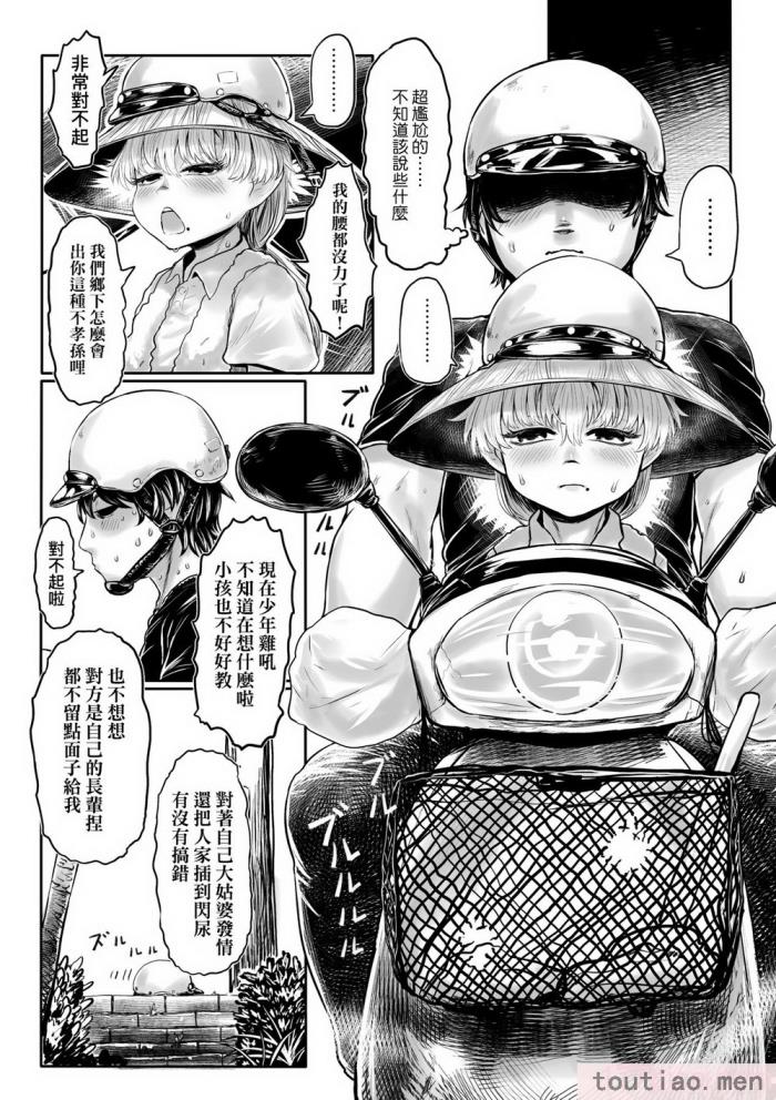 〈[毒茸人] 故郷の珠婆様 [中国翻訳] [無修正][237P]〉