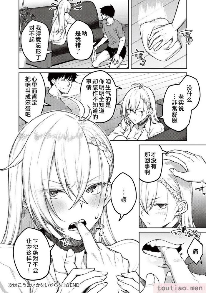 〈[広弥] ハニーテンプテーション [甜族星人汉化] [DL版][229P]〉