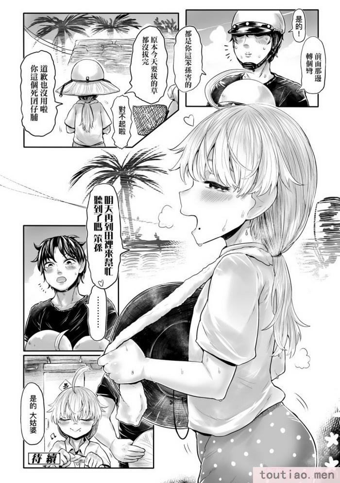 〈[毒茸人] 故郷の珠婆様 [中国翻訳] [無修正][237P]〉