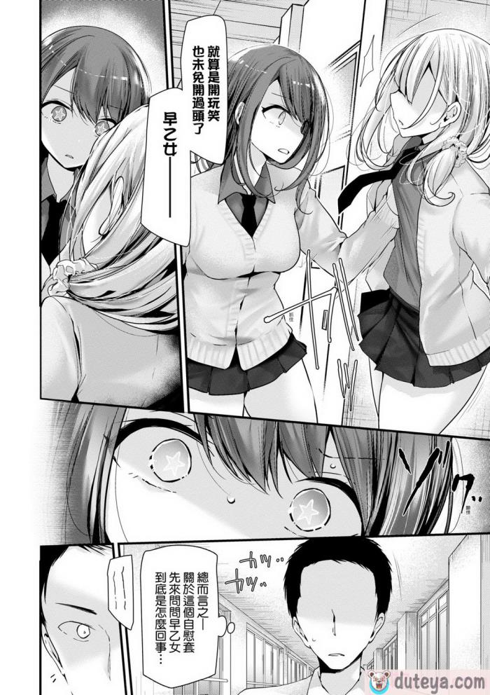 〈[大嘘] オナホ教室-新学期-女生徒妊娠仕置計画｜自慰套教室-新學期- 女學生播種懲罰計畫 [中国翻訳] [無修正] [DL版][218P]〉