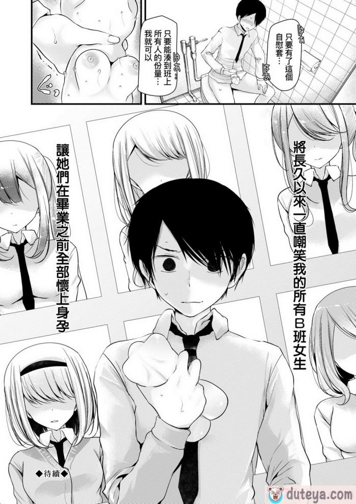 〈[大嘘] オナホ教室 ～女子全員妊娠計画～｜自慰套教室 ～女子全員播種計畫～ [中国翻訳] [無修正] [DL版][204P]〉