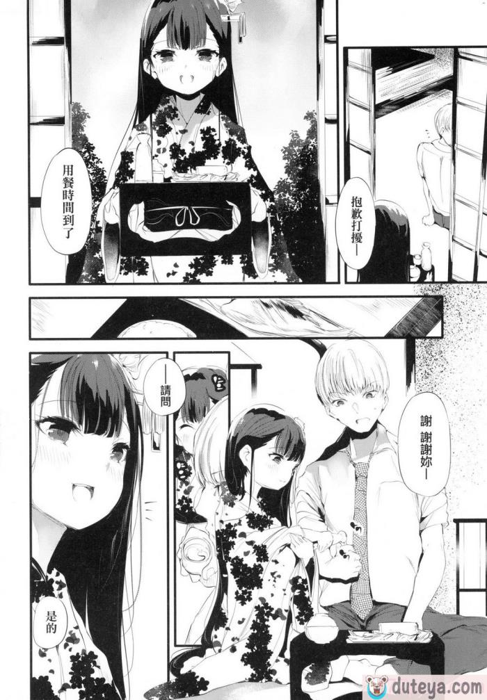 〈[丑露ムキ] 新芽取り｜新芽摘取 [中国翻訳] [无修正][205P]〉