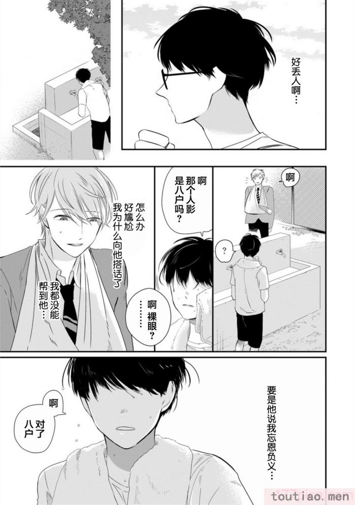 〈[端丘] 制服脱ぎたい｜渴望褪下制服 [看海汉化组] [DL版][250P]〉