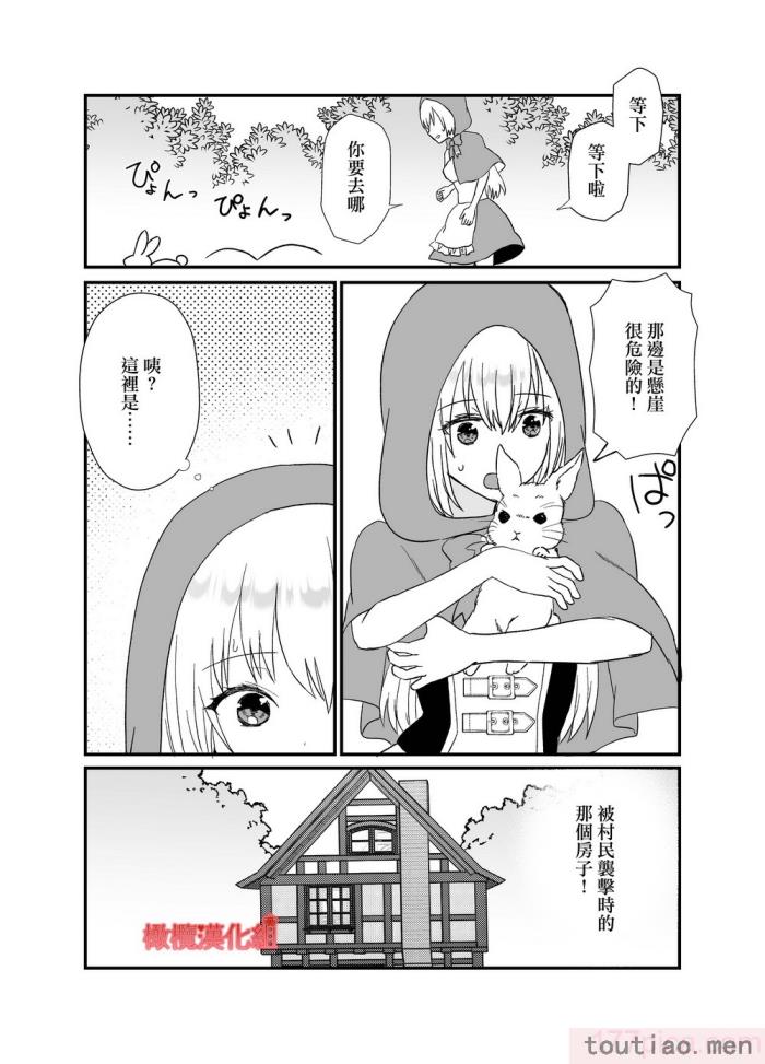 〈[蜜月あまね] 転生赤ずきんは人狼に狂愛される[橄榄汉化组][63P]〉