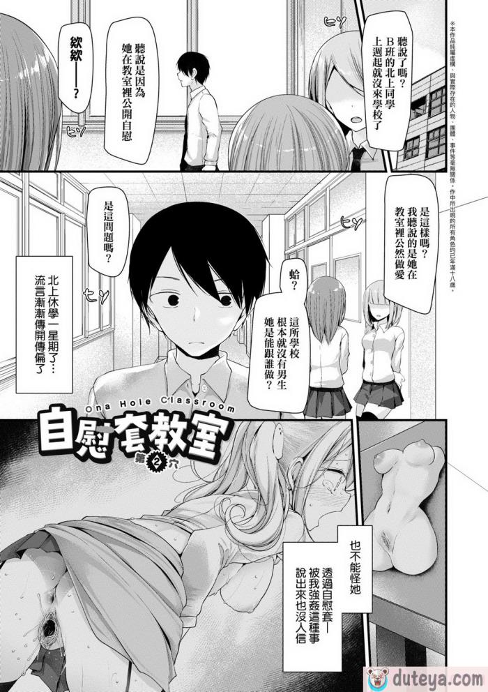 〈[大嘘] オナホ教室 ～女子全員妊娠計画～｜自慰套教室 ～女子全員播種計畫～ [中国翻訳] [無修正] [DL版][204P]〉