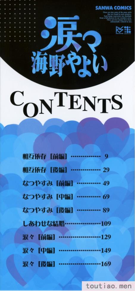 〈[海野やよい] 涙々[188P]〉