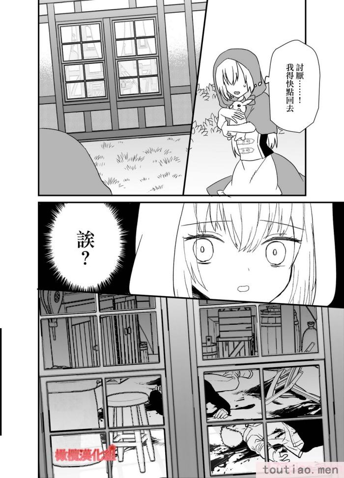 〈[蜜月あまね] 転生赤ずきんは人狼に狂愛される[橄榄汉化组][63P]〉