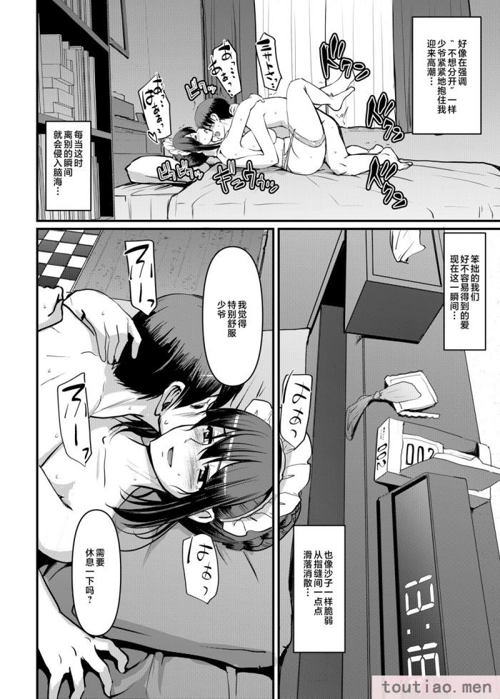 〈[人生横滑り。 (荒岸来歩)] メイドのおしごと。最終章 [中国翻訳][111P]〉