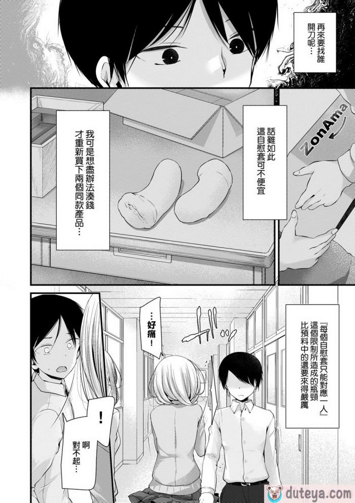 〈[大嘘] オナホ教室 ～女子全員妊娠計画～｜自慰套教室 ～女子全員播種計畫～ [中国翻訳] [無修正] [DL版][204P]〉
