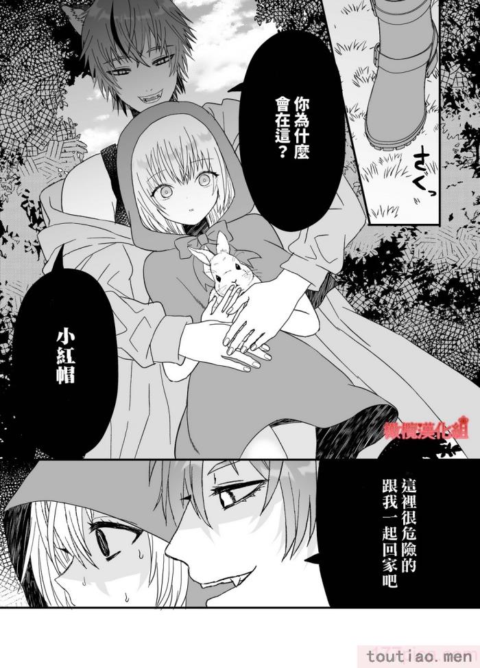 〈[蜜月あまね] 転生赤ずきんは人狼に狂愛される[橄榄汉化组][63P]〉