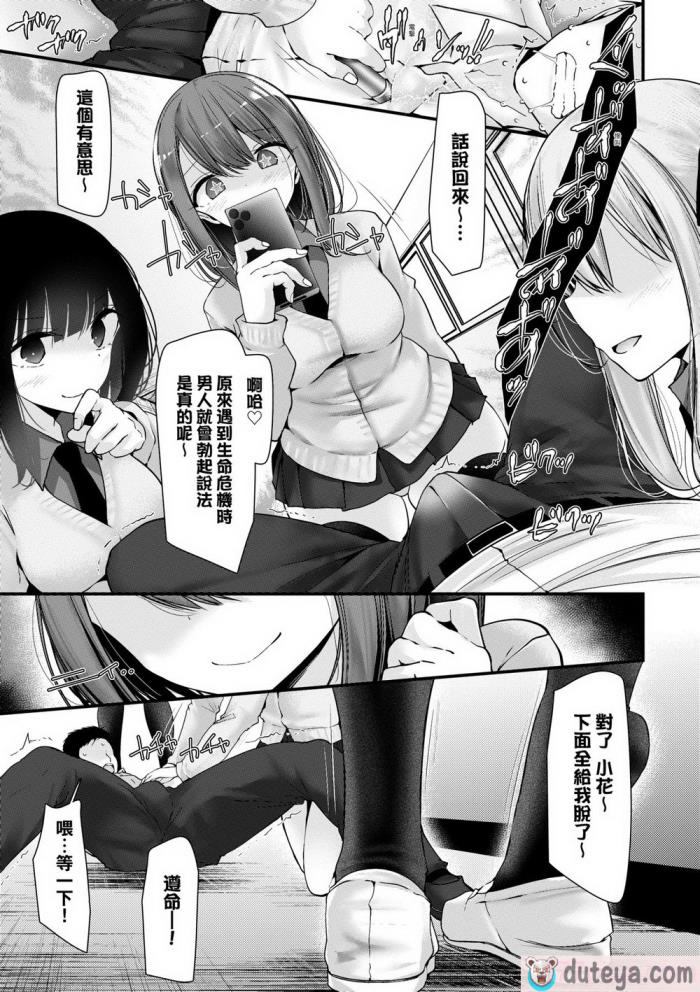 〈[大嘘] オナホ教室-新学期-女生徒妊娠仕置計画｜自慰套教室-新學期- 女學生播種懲罰計畫 [中国翻訳] [無修正] [DL版][218P]〉