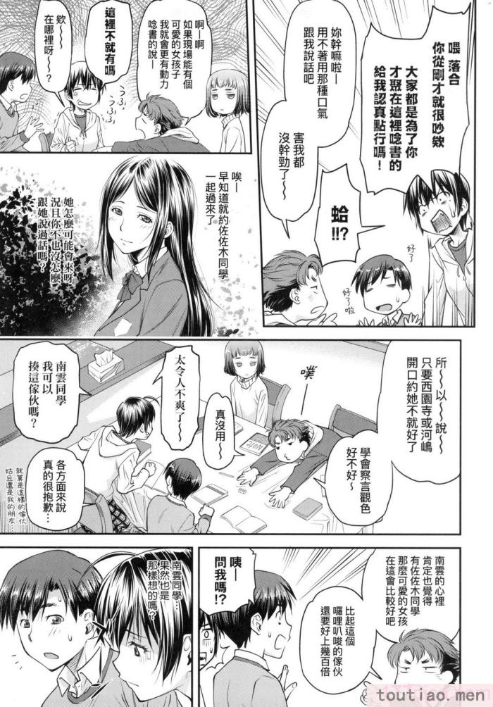 〈[流一本] かなめDate 上 [中国翻訳] [无修正][203P]〉