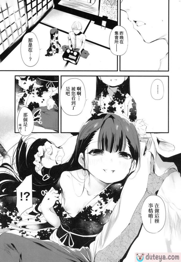 〈[丑露ムキ] 新芽取り｜新芽摘取 [中国翻訳] [无修正][205P]〉