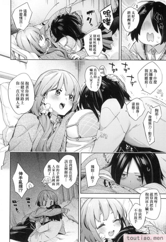 〈[冬みかん] えち女子プロフィール｜好色女子祕蜜求愛紀錄 [中国翻訳] [無修正][201P]〉