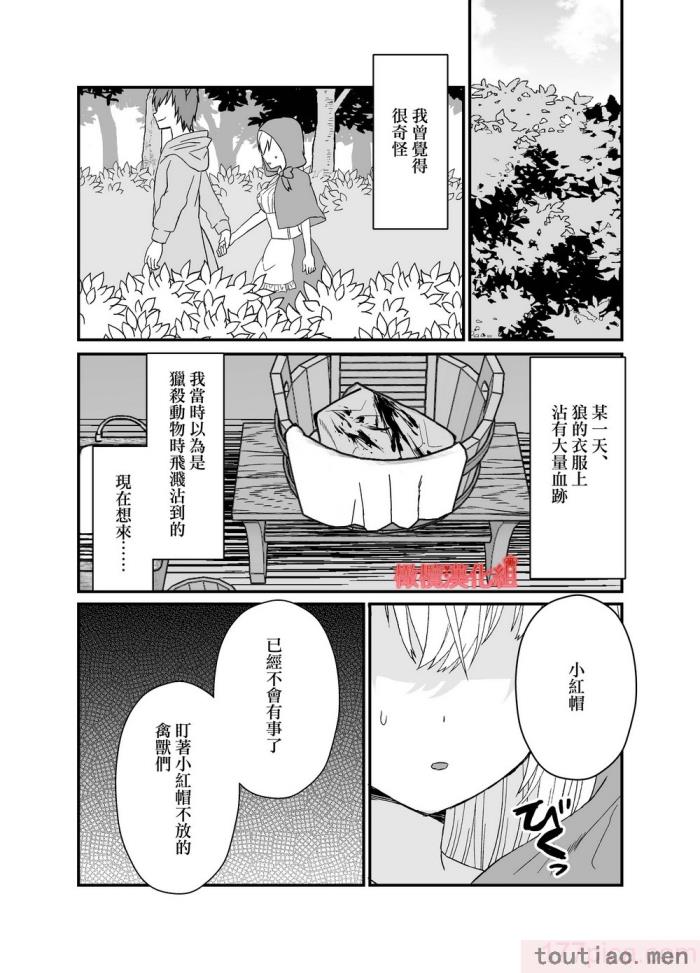 〈[蜜月あまね] 転生赤ずきんは人狼に狂愛される[橄榄汉化组][63P]〉