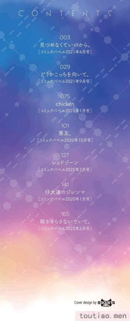 〈[名仁川るい] キミが、イイ。 [無修正][198P]〉