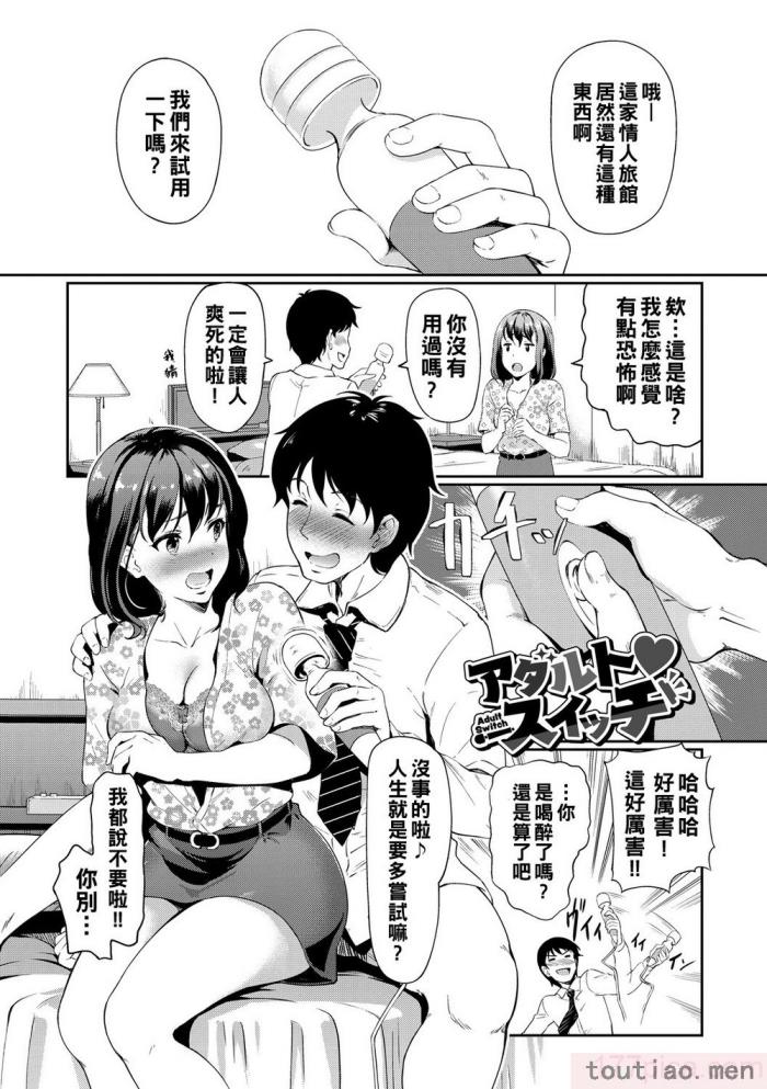 〈[宏式] ちょろメスイッチ [部份無修正][204P]〉