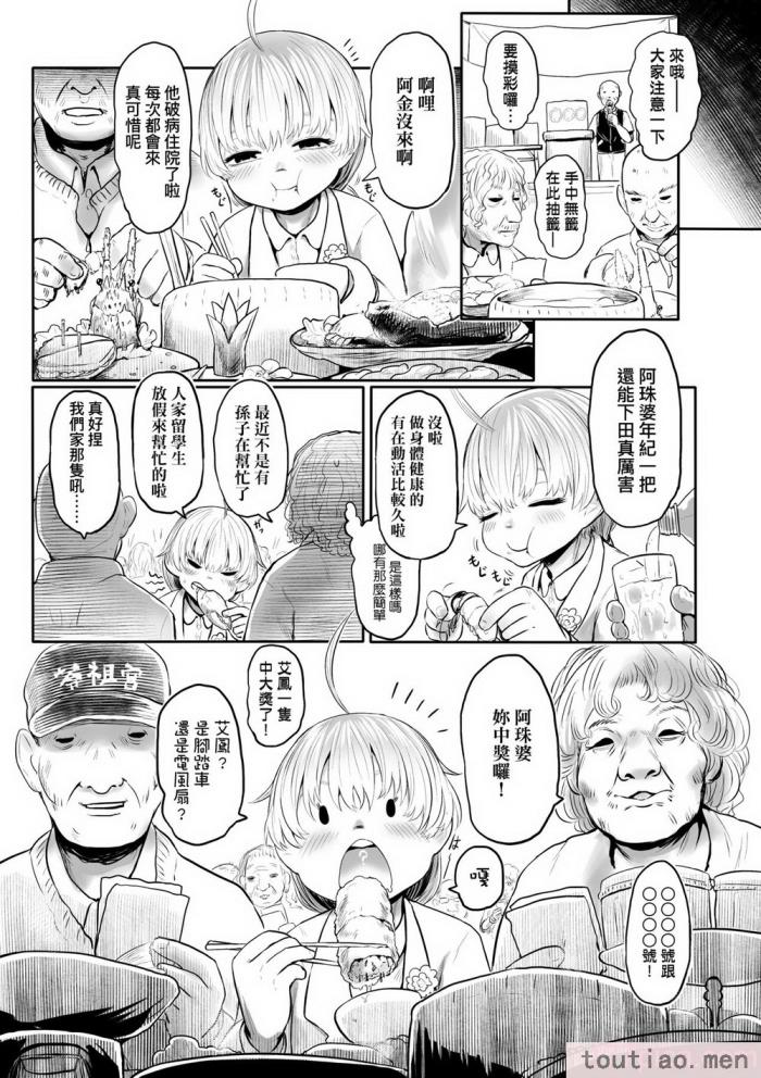 〈[毒茸人] 故郷の珠婆様 [中国翻訳] [無修正][237P]〉