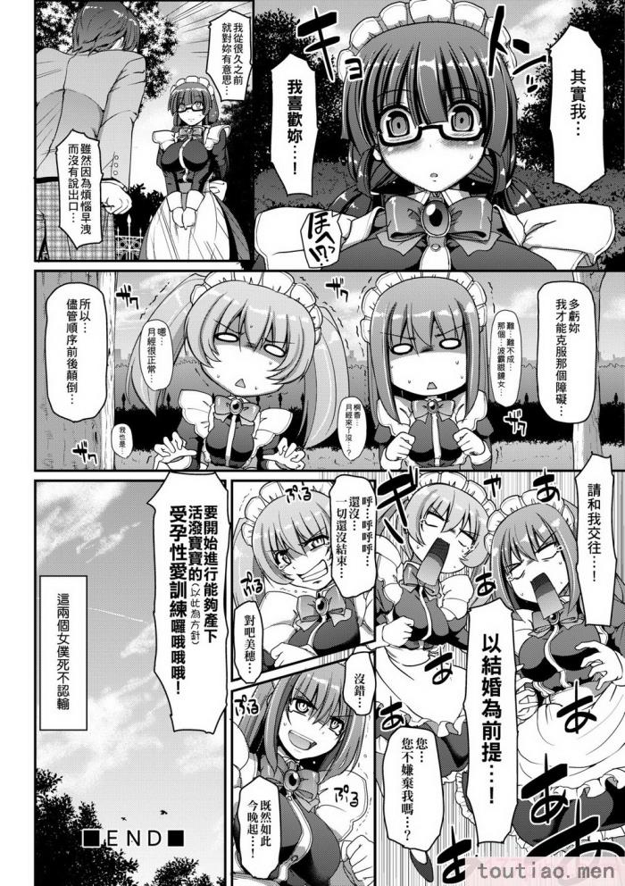 〈[荒岸来歩] メイドの×××はアナタのために [中国翻訳] [無修正][214P]〉