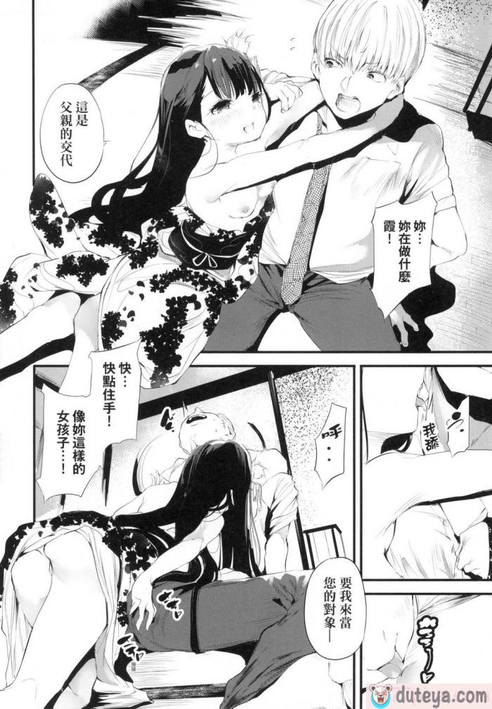 〈[丑露ムキ] 新芽取り｜新芽摘取 [中国翻訳] [无修正][205P]〉